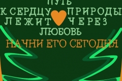 Шакурова-Арина.-Путь-к-сердцу-природы